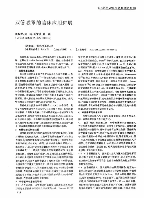 双管喉罩的临床应用进展