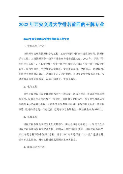 西安交通大学排名前四的王牌专业