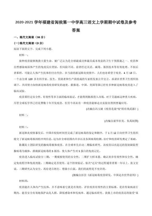 2020-2021学年福建省闽侯第一中学高三语文上学期期中试卷及参考答案