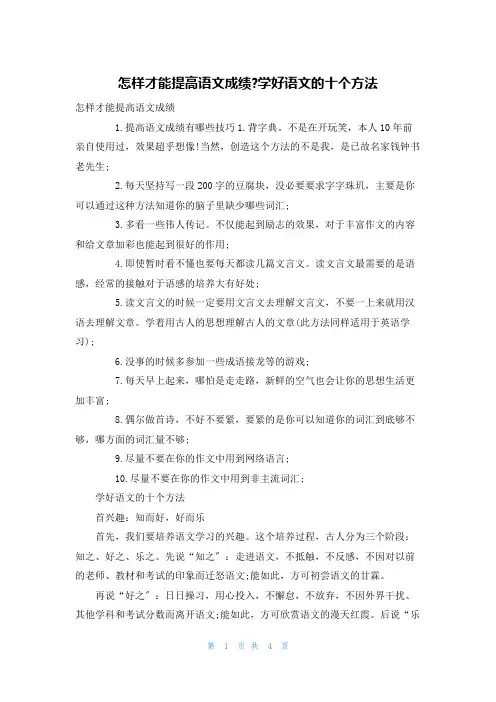 怎样才能提高语文成绩-学好语文的十个方法