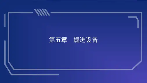 掘进 设备