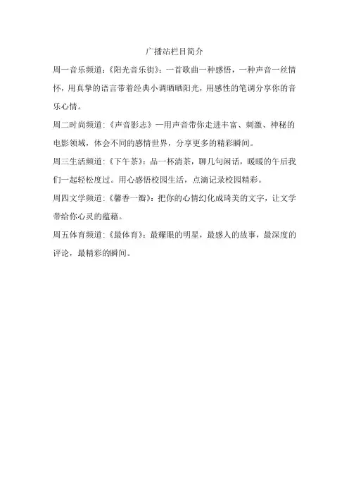 广播站栏目简介