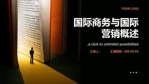 国际商务与国际营销概述