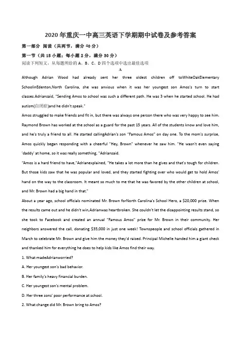 2020年重庆一中高三英语下学期期中试卷及参考答案