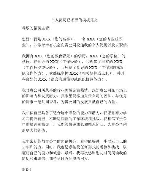 个人简历已求职信模板范文