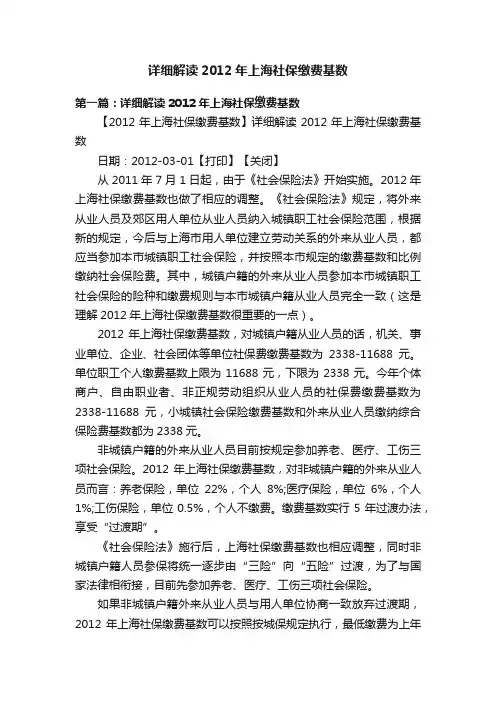 详细解读2012年上海社保缴费基数
