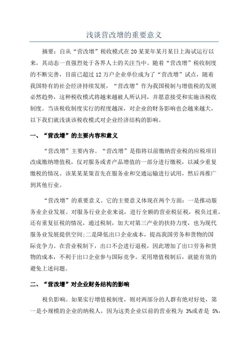 浅谈营改增的重要意义
