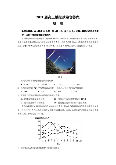 2021届高三地理模拟试卷含答案