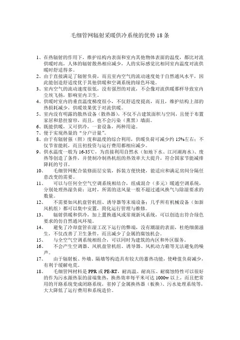 毛细管网辐射采暖供冷优势18条
