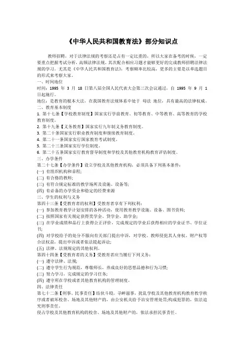 教师资格考试、教师招聘考试资料——《中华人民共和国教育法》部分知识点