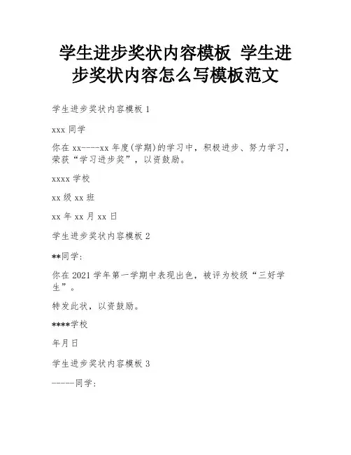学生进步奖状内容模板 学生进步奖状内容怎么写模板范文
