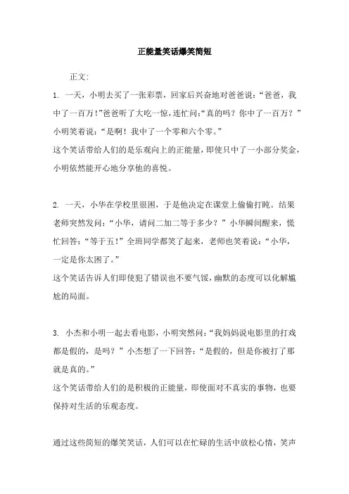 正能量笑话爆笑简短