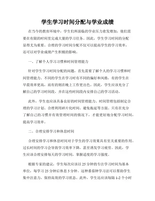 学生学习时间分配与学业成绩