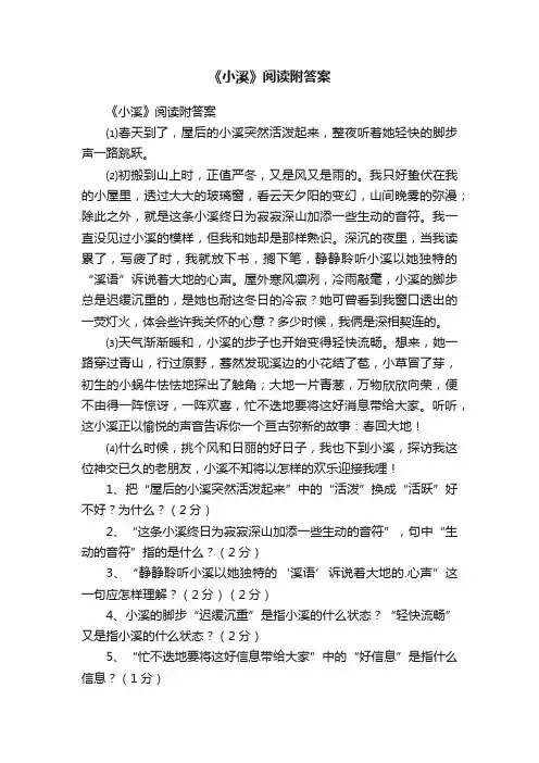 《小溪》阅读附答案