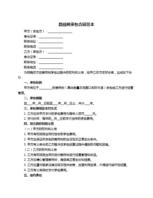 荔枝树承包合同范本