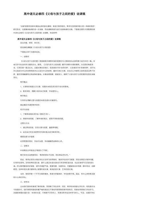 高中语文必修四《父母与孩子之间的爱》说课稿
