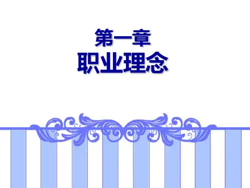 幼儿园综合素质第一章