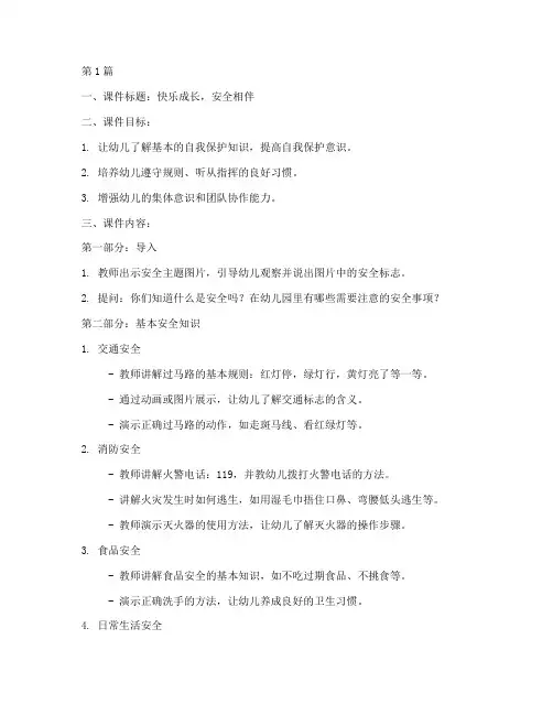 幼儿园_安全教育课件(3篇)