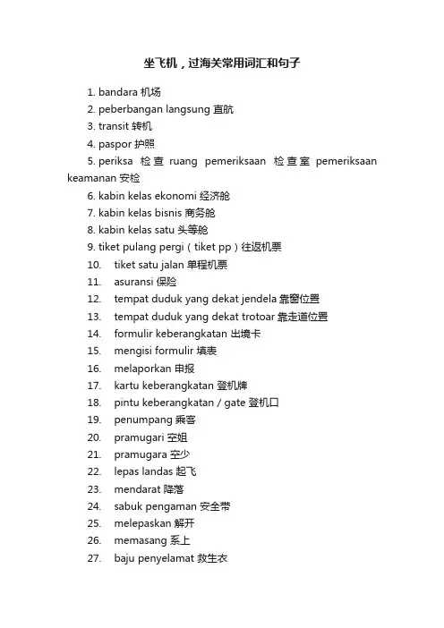 坐飞机，过海关常用词汇和句子