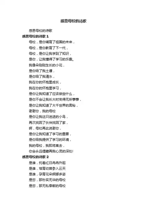 感恩母校的诗歌
