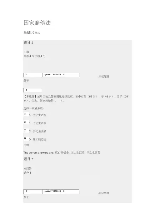 国开《国家赔偿法》形成性考核三