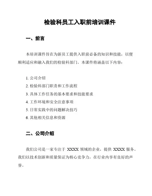 检验科员工入职前培训课件