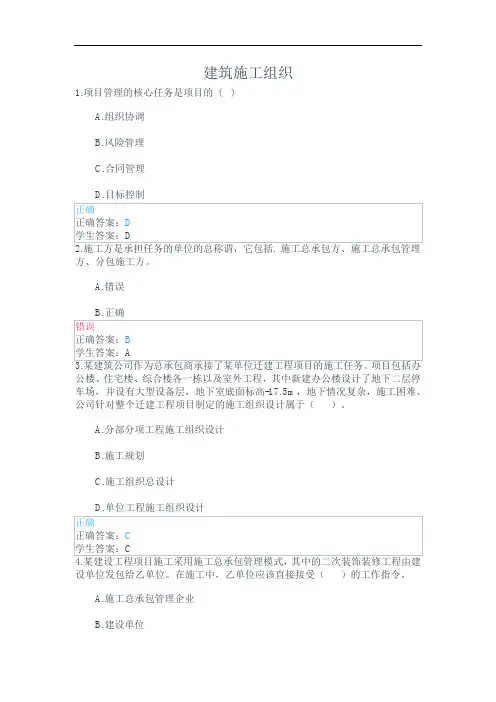 电中在线-建筑施工组织