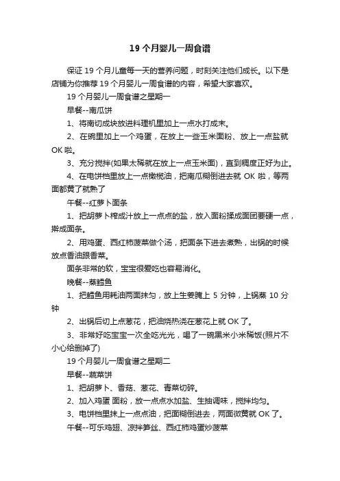 19个月婴儿一周食谱