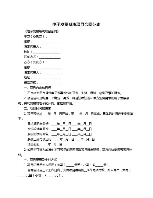 电子发票系统项目合同范本