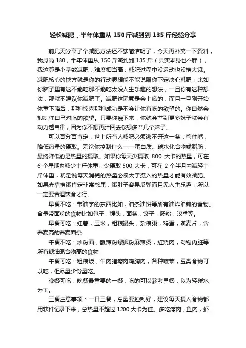 轻松减肥，半年体重从150斤减到到135斤经验分享