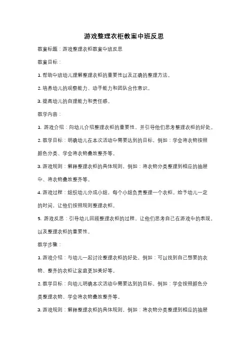 游戏整理衣柜教案中班反思
