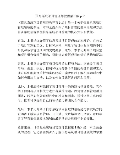 信息系统项目管理师教程第3版pdf