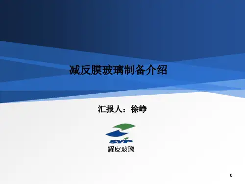 减反膜介绍