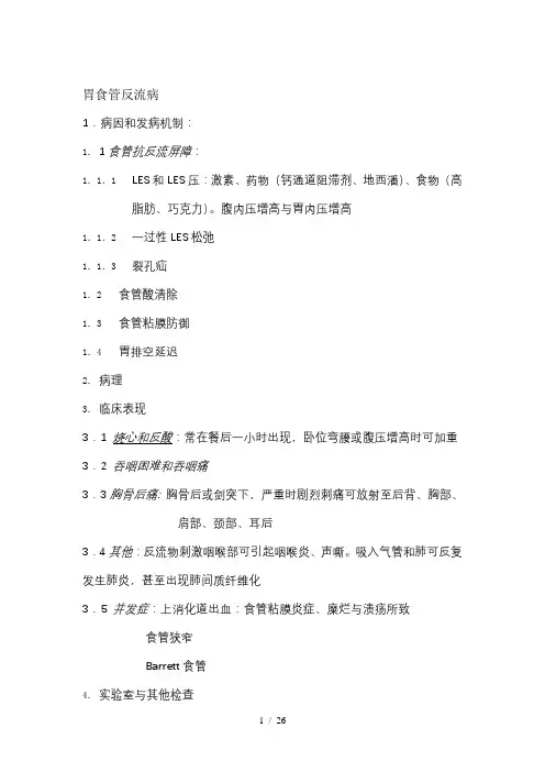临床执业医师资格考试高频考点汇总-消化系统