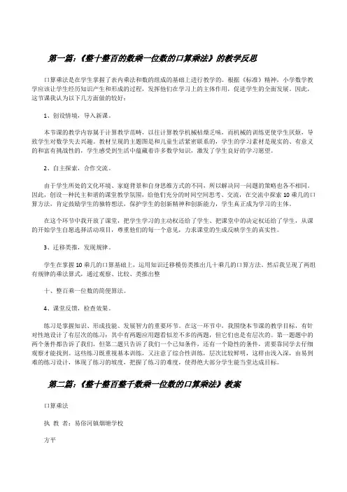 《整十整百的数乘一位数的口算乘法》的教学反思[修改版]