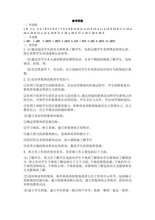 教育学第八章练习题答案