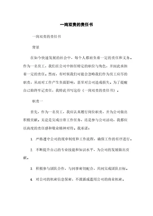 一岗双责的责任书