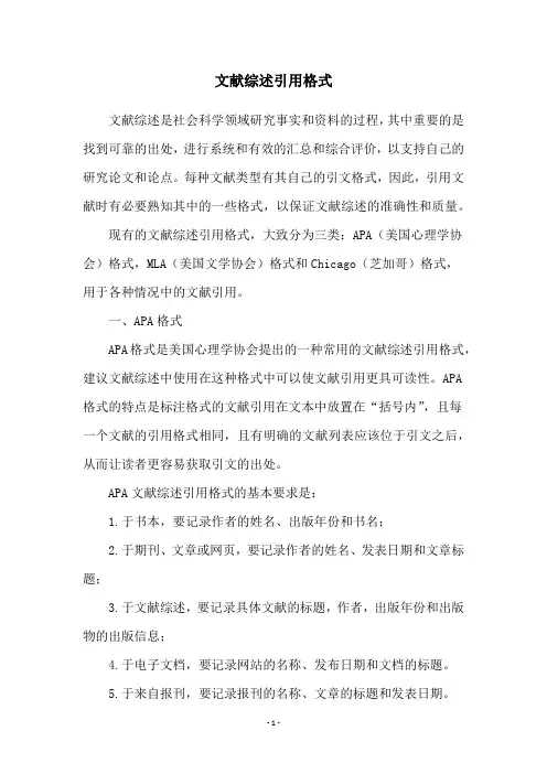 文献综述引用格式