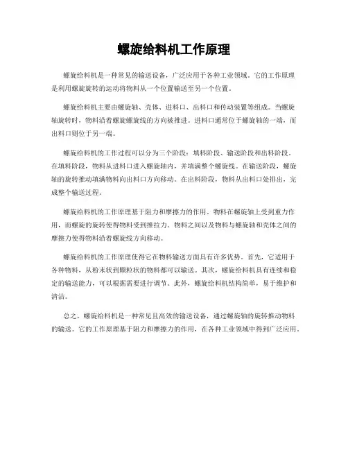 螺旋给料机工作原理