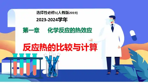 专题突破04反应热的比较与计算-高二化学重难点专题突破(人教版2019选择性必修1)