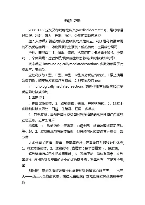 药疹-更新