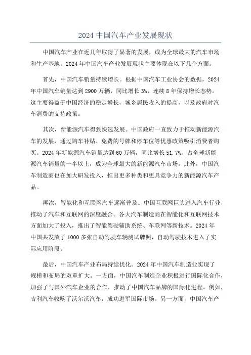2024中国汽车产业发展现状