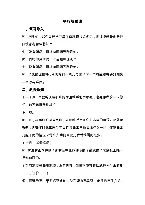 (完整word版)平行与垂直教案