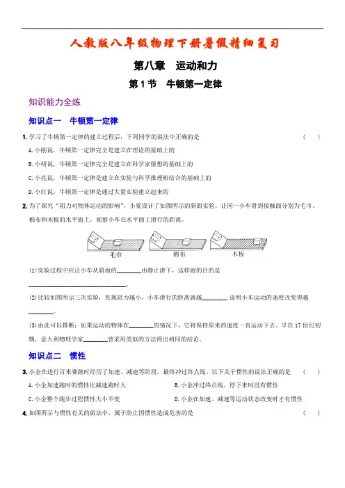 8-1 牛顿第一定律 考点全练 人教版八年级物理下册