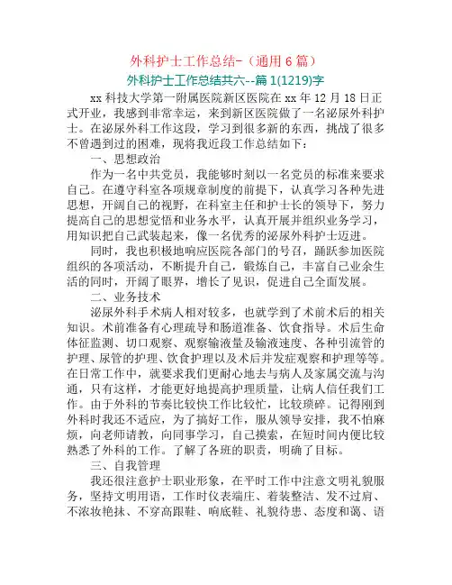 外科护士工作总结-(通用6篇)
