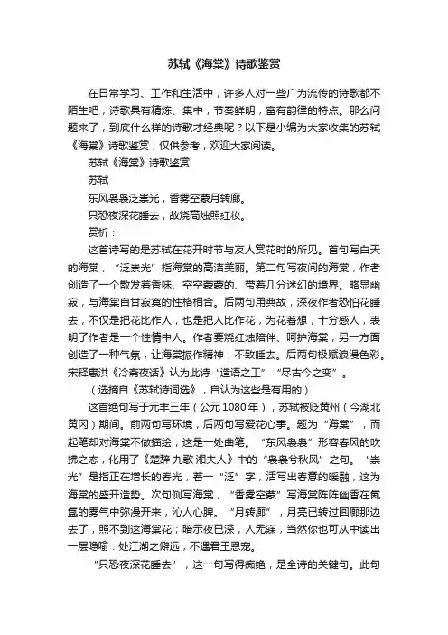 苏轼《海棠》诗歌鉴赏
