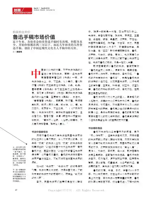 12502705_鲁迅手稿市场价值