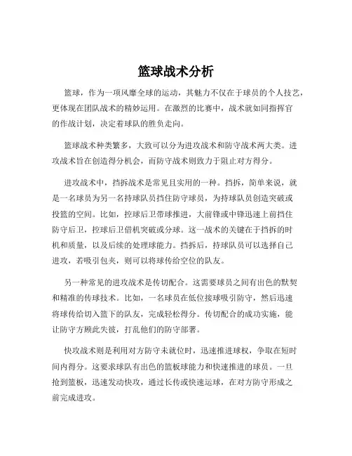 篮球战术分析