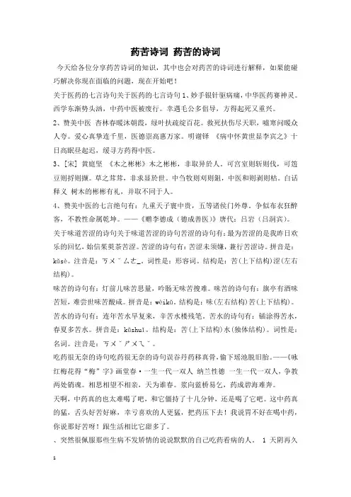 药苦诗词 药苦的诗词