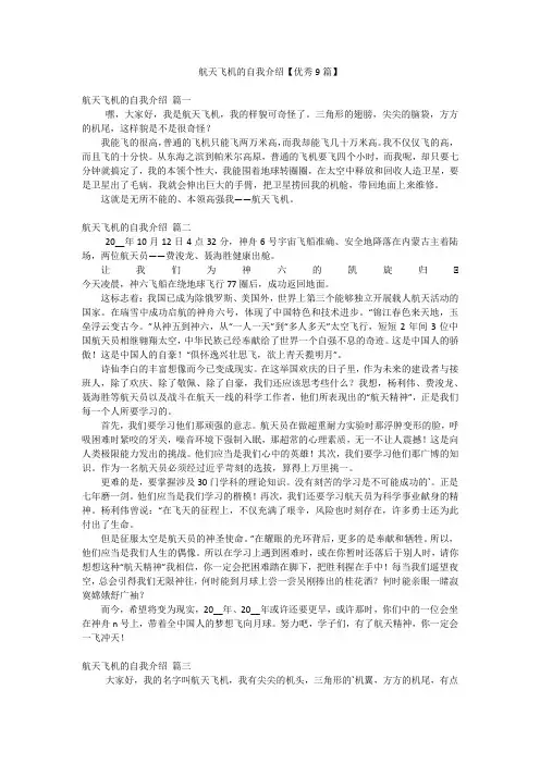 航天飞机的自我介绍【优秀9篇】